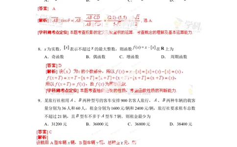 2013年高考数学试卷（文）（湖北）（解析卷）_历年高考真题合集_数学历年高考真题_新&middot;Word版2008-2025&middot;高考数学真题_数学（按省份分类）2008-2025_2012-2025&middot;（湖北）数学高考真题