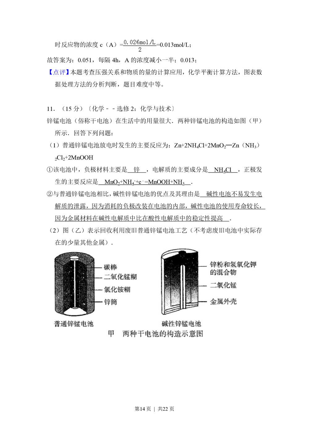 2013年高考化学试卷（新课标Ⅱ）（解析卷）_历年高考真题合集_化学历年高考真题_新&middot;PDF版2008-2025&middot;高考化学真题_化学（按年份分类）2008-2025_2013&middot;高考化学真题