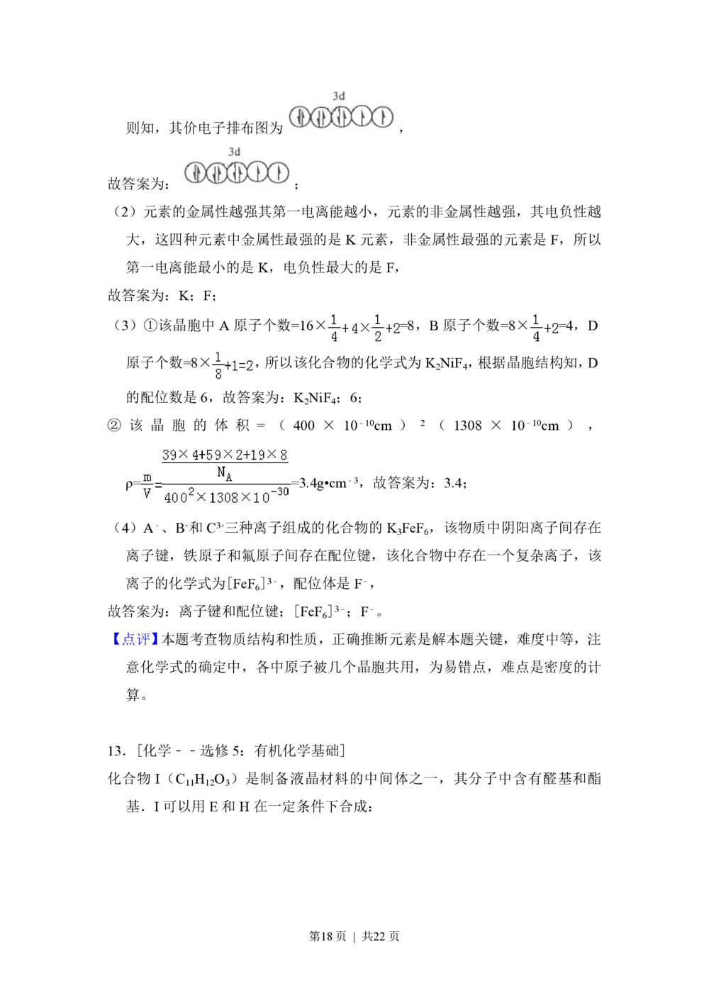 2013年高考化学试卷（新课标Ⅱ）（解析卷）_历年高考真题合集_化学历年高考真题_新&middot;PDF版2008-2025&middot;高考化学真题_化学（按年份分类）2008-2025_2013&middot;高考化学真题