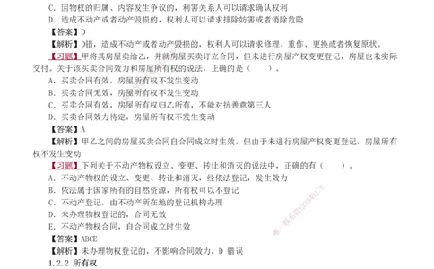 1-2_2026年一级建造师_2026年一建法规_2025年一建法规SVIP_03-习题精析✿实战特训✿模考通关_22-法规《习题解析班》王东兴233推荐_935