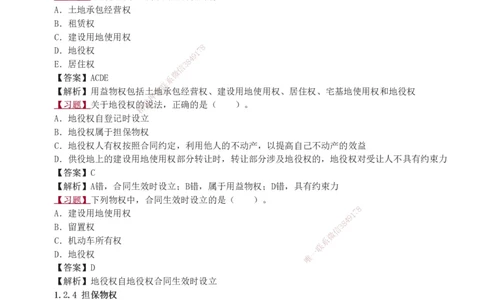 1-2_2026年一级建造师_2026年一建法规_2025年一建法规SVIP_03-习题精析✿实战特训✿模考通关_22-法规《习题解析班》王东兴233推荐_935