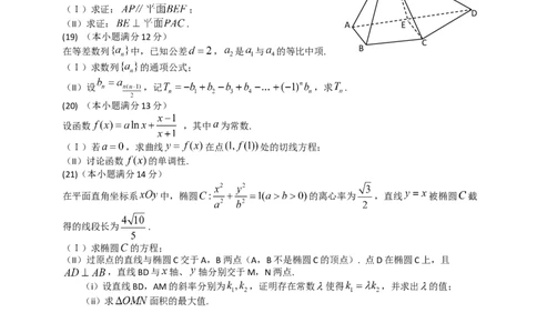 2014年高考数学试卷（文）（山东）（空白卷）_历年高考真题合集_数学历年高考真题_新&middot;Word版2008-2025&middot;高考数学真题_数学（按年份分类）2008-2025_2014&middot;高考数学真题