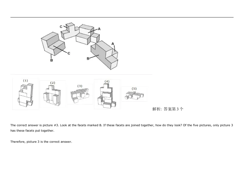 SpatialReasoning3D-AddingShapes1_2025春招题库汇总_快消题库-1_快消汇总_2023高露洁最新题库_CEBS－HL往年题库_SpatialReasoning(14)