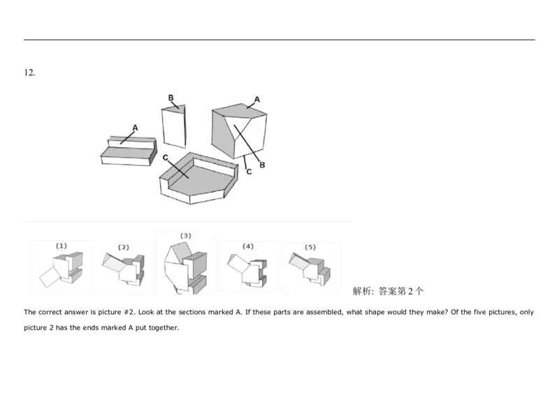 SpatialReasoning3D-AddingShapes1_2025春招题库汇总_快消题库-1_快消汇总_2023高露洁最新题库_CEBS－HL往年题库_SpatialReasoning(14)