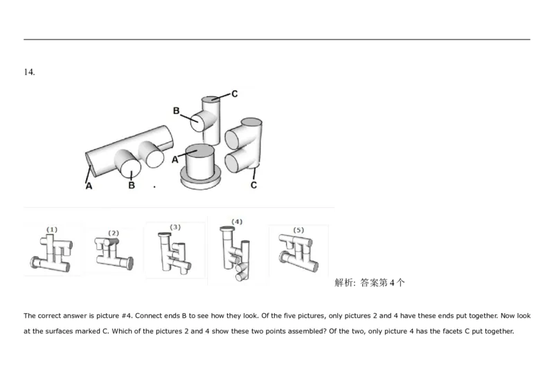 SpatialReasoning3D-AddingShapes1_2025春招题库汇总_快消题库-1_快消汇总_2023高露洁最新题库_CEBS－HL往年题库_SpatialReasoning(14)