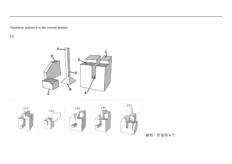 SpatialReasoning3D-AddingShapes1_2025春招题库汇总_快消题库-1_快消汇总_2023高露洁最新题库_CEBS－HL往年题库_SpatialReasoning(14)