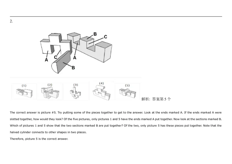 SpatialReasoning3D-AddingShapes1_2025春招题库汇总_快消题库-1_快消汇总_2023高露洁最新题库_CEBS－HL往年题库_SpatialReasoning(14)