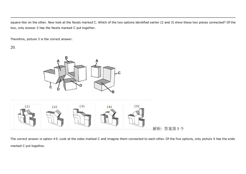 SpatialReasoning3D-AddingShapes1_2025春招题库汇总_快消题库-1_快消汇总_2023高露洁最新题库_CEBS－HL往年题库_SpatialReasoning(14)