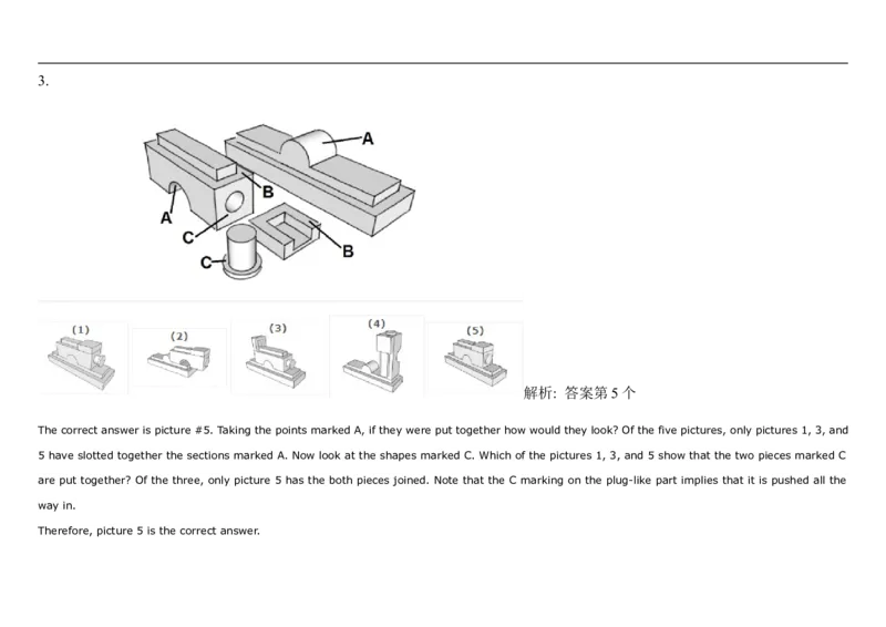 SpatialReasoning3D-AddingShapes1_2025春招题库汇总_快消题库-1_快消汇总_2023高露洁最新题库_CEBS－HL往年题库_SpatialReasoning(14)