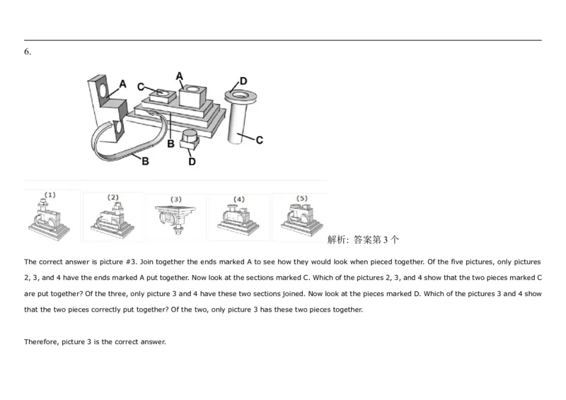 SpatialReasoning3D-AddingShapes1_2025春招题库汇总_快消题库-1_快消汇总_2023高露洁最新题库_CEBS－HL往年题库_SpatialReasoning(14)
