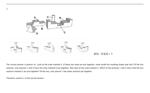SpatialReasoning3D-AddingShapes1_2025春招题库汇总_快消题库-1_快消汇总_2023高露洁最新题库_CEBS－HL往年题库_SpatialReasoning(14)