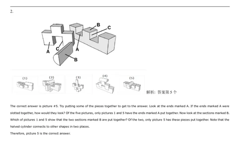 SpatialReasoning3D-AddingShapes1_2025春招题库汇总_快消题库-1_快消汇总_2023高露洁最新题库_CEBS－HL往年题库_SpatialReasoning(14)