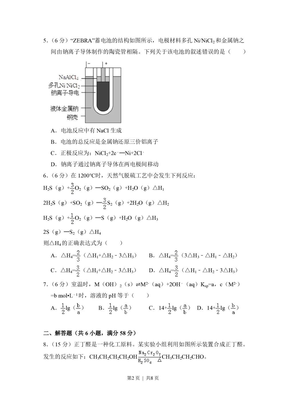 2013年高考化学试卷（新课标Ⅱ）（空白卷）_历年高考真题合集_化学历年高考真题_新&middot;PDF版2008-2025&middot;高考化学真题_化学（按省份分类）2008-2025_2008-2025&middot;（内蒙古）化学高考真题