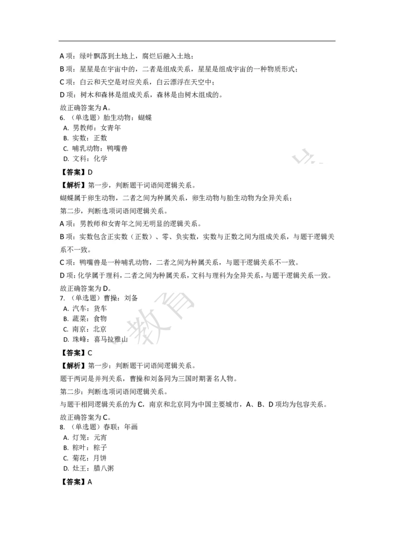 《判断推理之类比推理》特训题库_三桶油_中海油_2-中海油招聘考试-通用能力_判断推理模块知识点讲义+题库_强化训练判断推理题库（含解析）