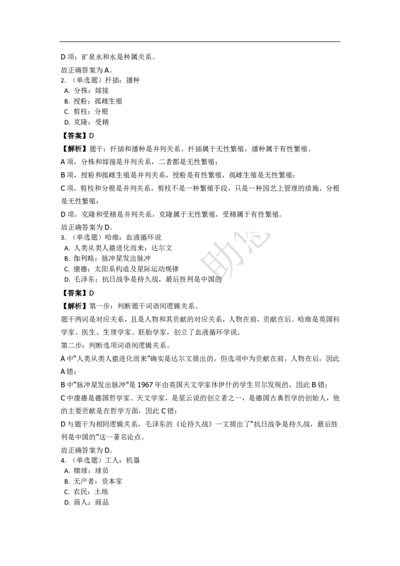 《判断推理之类比推理》特训题库_三桶油_中海油_2-中海油招聘考试-通用能力_判断推理模块知识点讲义+题库_强化训练判断推理题库（含解析）