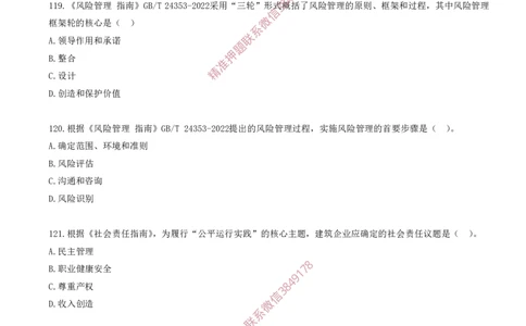 10.10-第2章-2.2-风险管理与社会责任管理体系_2026年一级建造师_2026年一建管理_2025年一建管理SVIP_03-习题精析✿实战特训✿模考通关_23-管理《习题代练班》金月SMR推荐