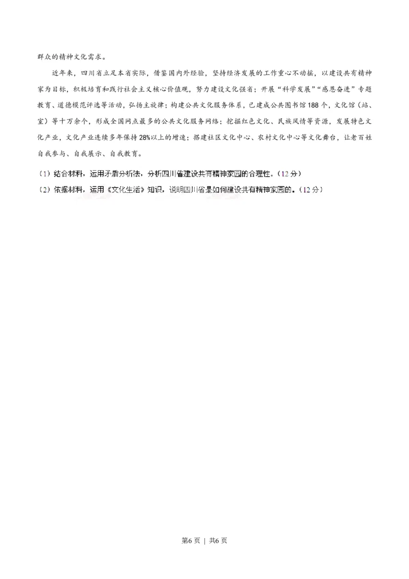 2014年高考政治试卷（四川）（空白卷）_政治历年高考真题_新&middot;PDF版2008-2025&middot;高考政治真题_政治（按试卷类型分类）2008-2025_自主命题卷&middot;政治（2008-2025）_四川自主命题&middot;政治（2008-2015）