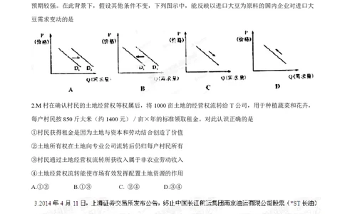 2014年高考政治试卷（四川）（空白卷）_政治历年高考真题_新&middot;PDF版2008-2025&middot;高考政治真题_政治（按试卷类型分类）2008-2025_自主命题卷&middot;政治（2008-2025）_四川自主命题&middot;政治（2008-2015）