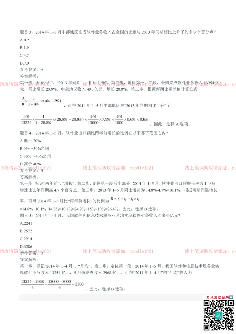 中国进出口银行2021招聘笔试完整真题及答案解析_2025春招题库汇总_银行题库-1_银行全套上岸资料_各银行笔试真题_进出口银行上岸资料