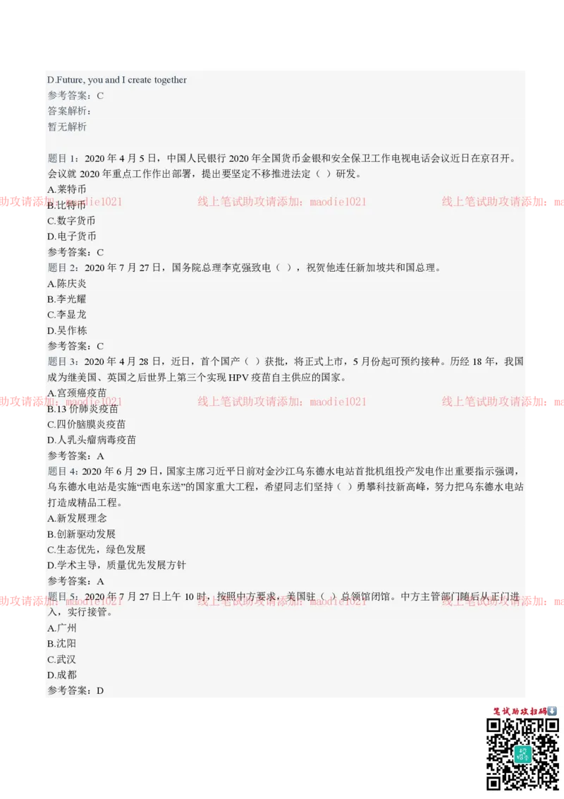 中国进出口银行2021招聘笔试完整真题及答案解析_2025春招题库汇总_银行题库-1_银行全套上岸资料_各银行笔试真题_进出口银行上岸资料