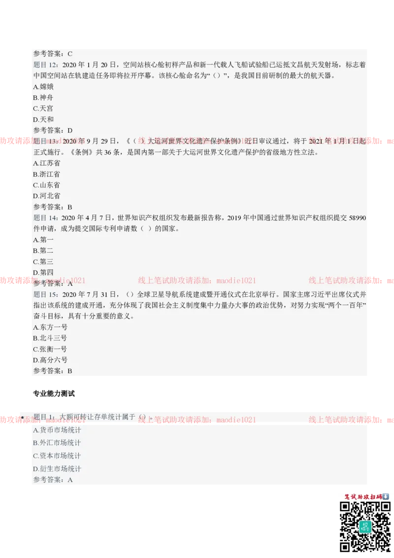 中国进出口银行2021招聘笔试完整真题及答案解析_2025春招题库汇总_银行题库-1_银行全套上岸资料_各银行笔试真题_进出口银行上岸资料