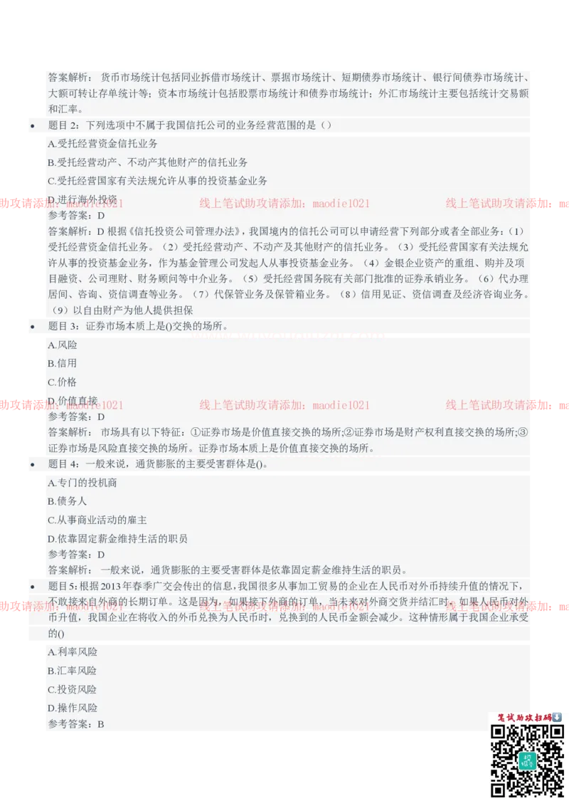 中国进出口银行2021招聘笔试完整真题及答案解析_2025春招题库汇总_银行题库-1_银行全套上岸资料_各银行笔试真题_进出口银行上岸资料