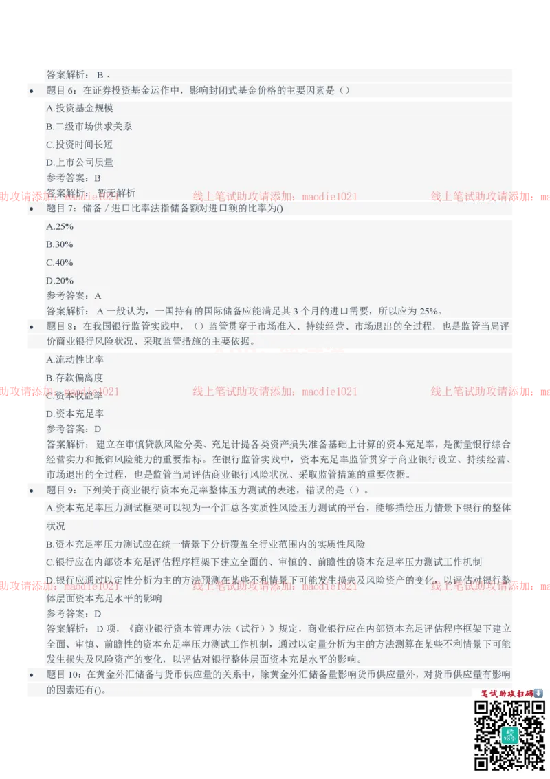 中国进出口银行2021招聘笔试完整真题及答案解析_2025春招题库汇总_银行题库-1_银行全套上岸资料_各银行笔试真题_进出口银行上岸资料