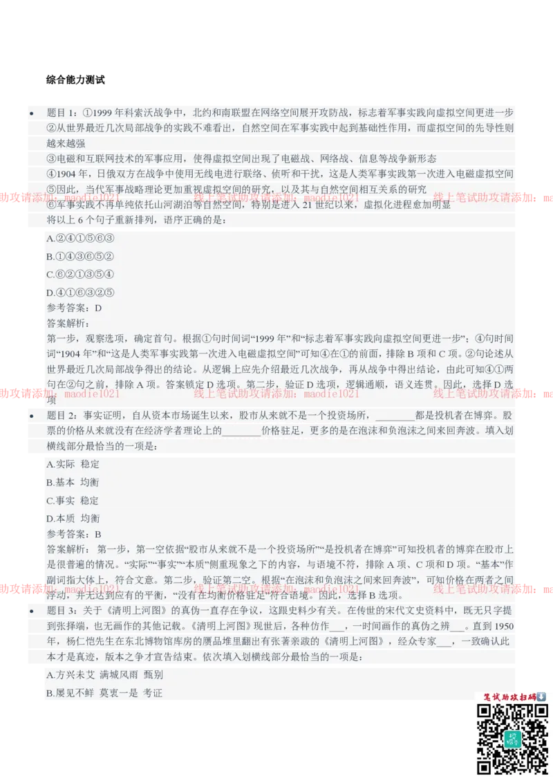 中国进出口银行2021招聘笔试完整真题及答案解析_2025春招题库汇总_银行题库-1_银行全套上岸资料_各银行笔试真题_进出口银行上岸资料