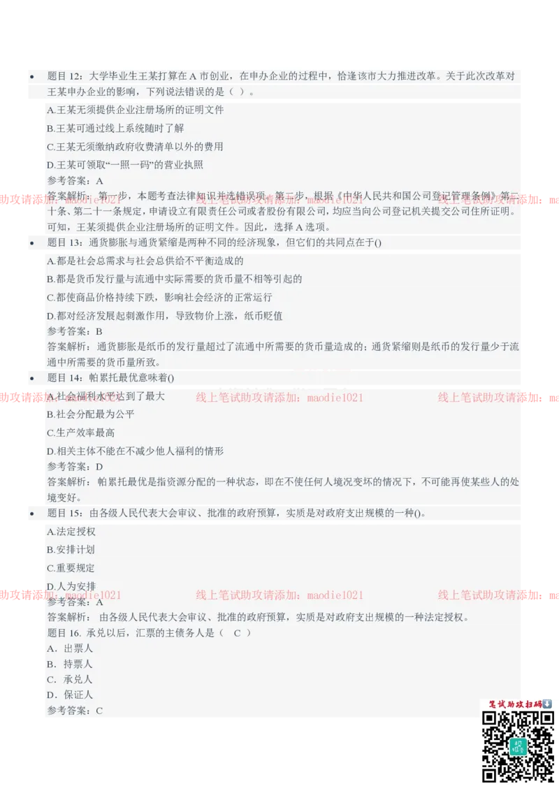 中国进出口银行2021招聘笔试完整真题及答案解析_2025春招题库汇总_银行题库-1_银行全套上岸资料_各银行笔试真题_进出口银行上岸资料
