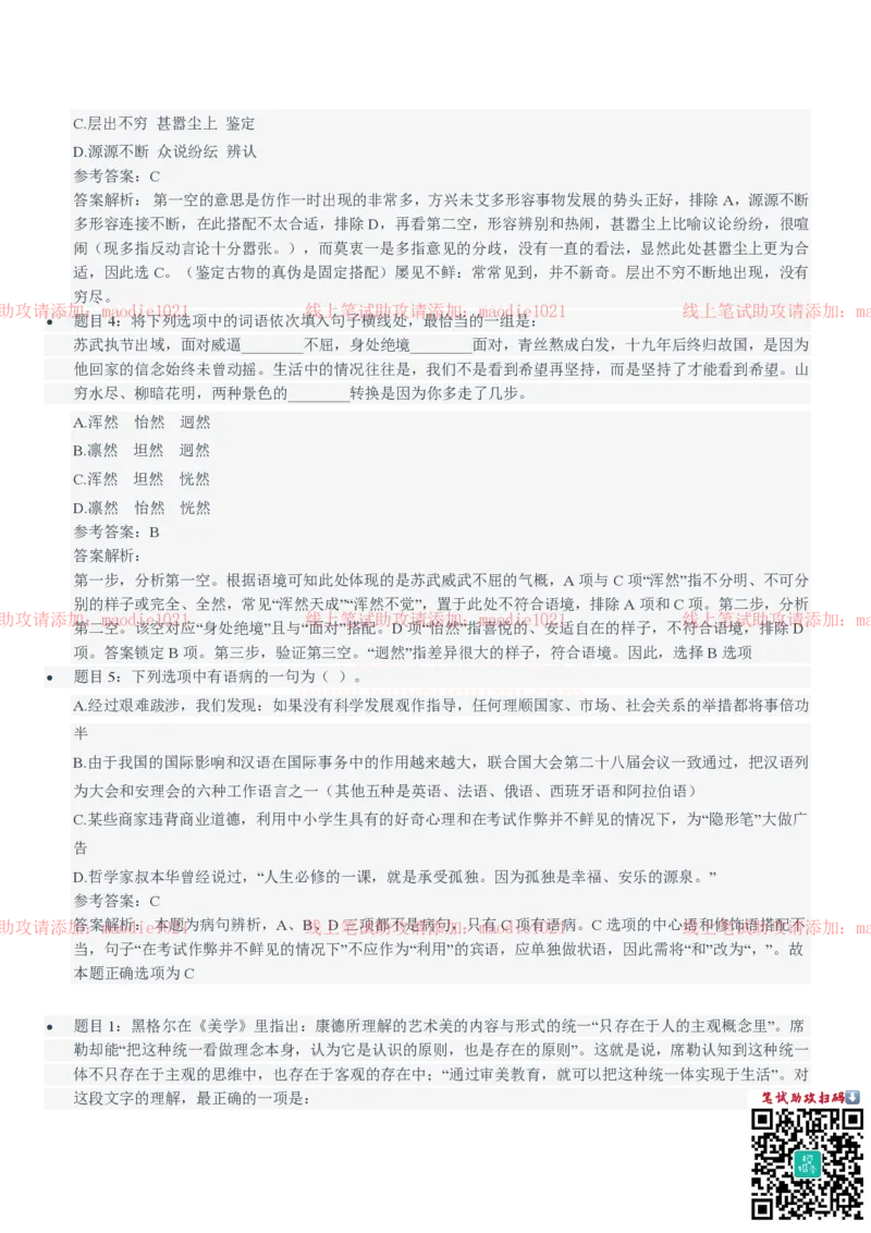 中国进出口银行2021招聘笔试完整真题及答案解析_2025春招题库汇总_银行题库-1_银行全套上岸资料_各银行笔试真题_进出口银行上岸资料