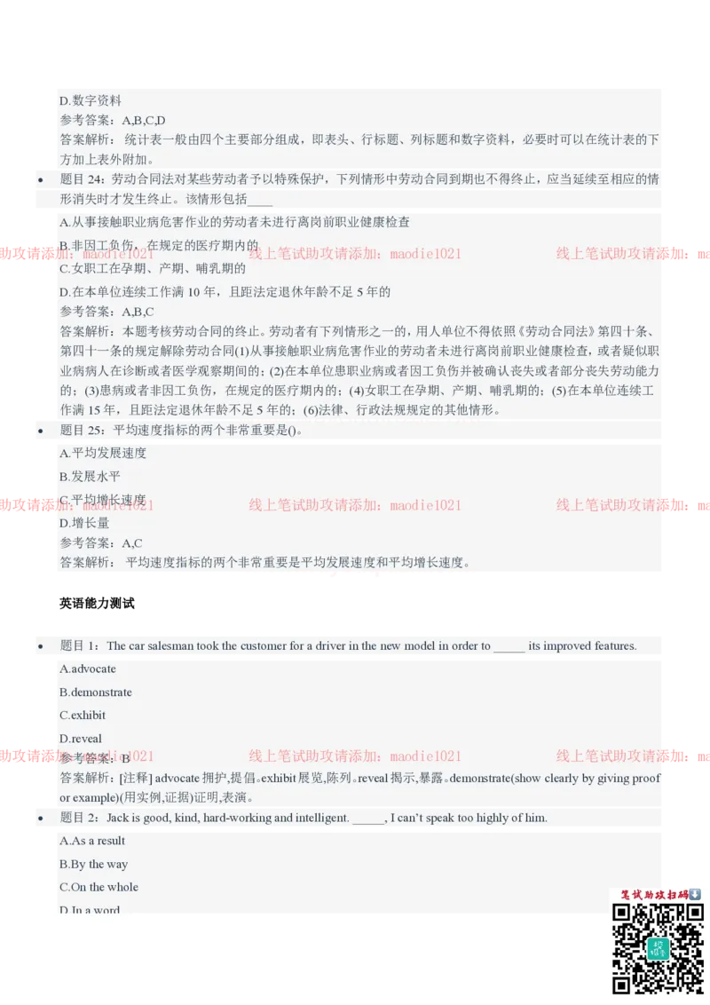 中国进出口银行2021招聘笔试完整真题及答案解析_2025春招题库汇总_银行题库-1_银行全套上岸资料_各银行笔试真题_进出口银行上岸资料
