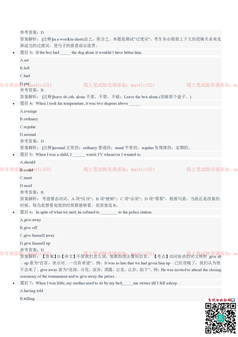 中国进出口银行2021招聘笔试完整真题及答案解析_2025春招题库汇总_银行题库-1_银行全套上岸资料_各银行笔试真题_进出口银行上岸资料