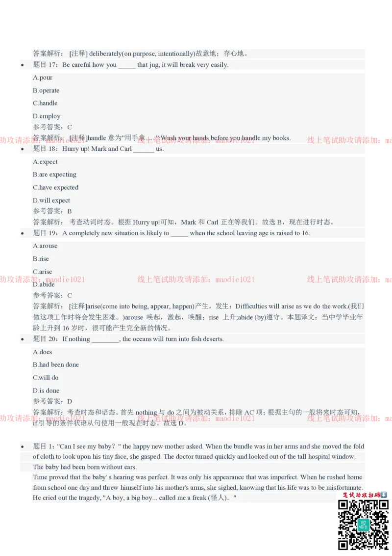 中国进出口银行2021招聘笔试完整真题及答案解析_2025春招题库汇总_银行题库-1_银行全套上岸资料_各银行笔试真题_进出口银行上岸资料