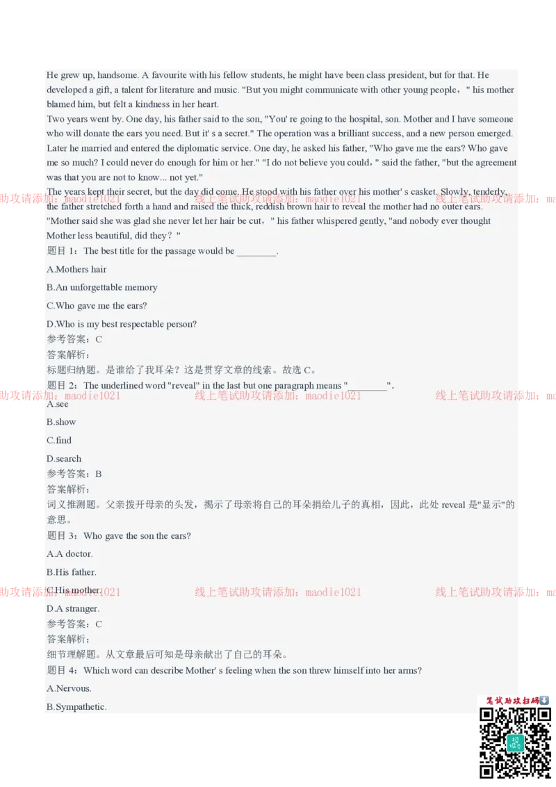 中国进出口银行2021招聘笔试完整真题及答案解析_2025春招题库汇总_银行题库-1_银行全套上岸资料_各银行笔试真题_进出口银行上岸资料