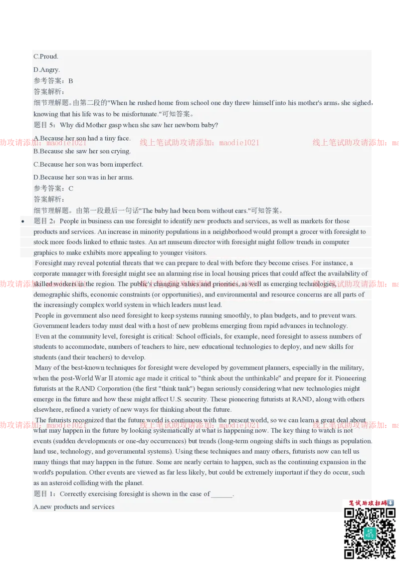 中国进出口银行2021招聘笔试完整真题及答案解析_2025春招题库汇总_银行题库-1_银行全套上岸资料_各银行笔试真题_进出口银行上岸资料