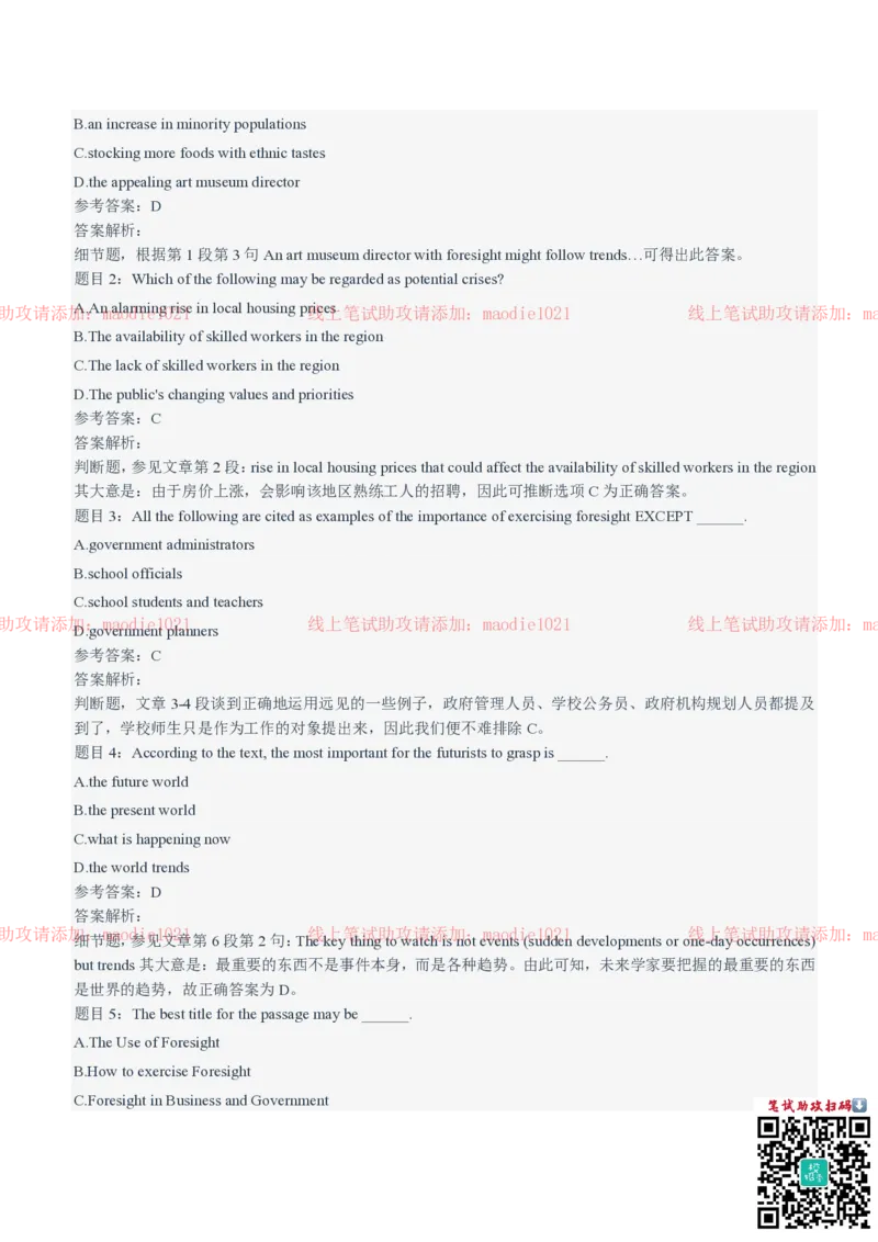 中国进出口银行2021招聘笔试完整真题及答案解析_2025春招题库汇总_银行题库-1_银行全套上岸资料_各银行笔试真题_进出口银行上岸资料