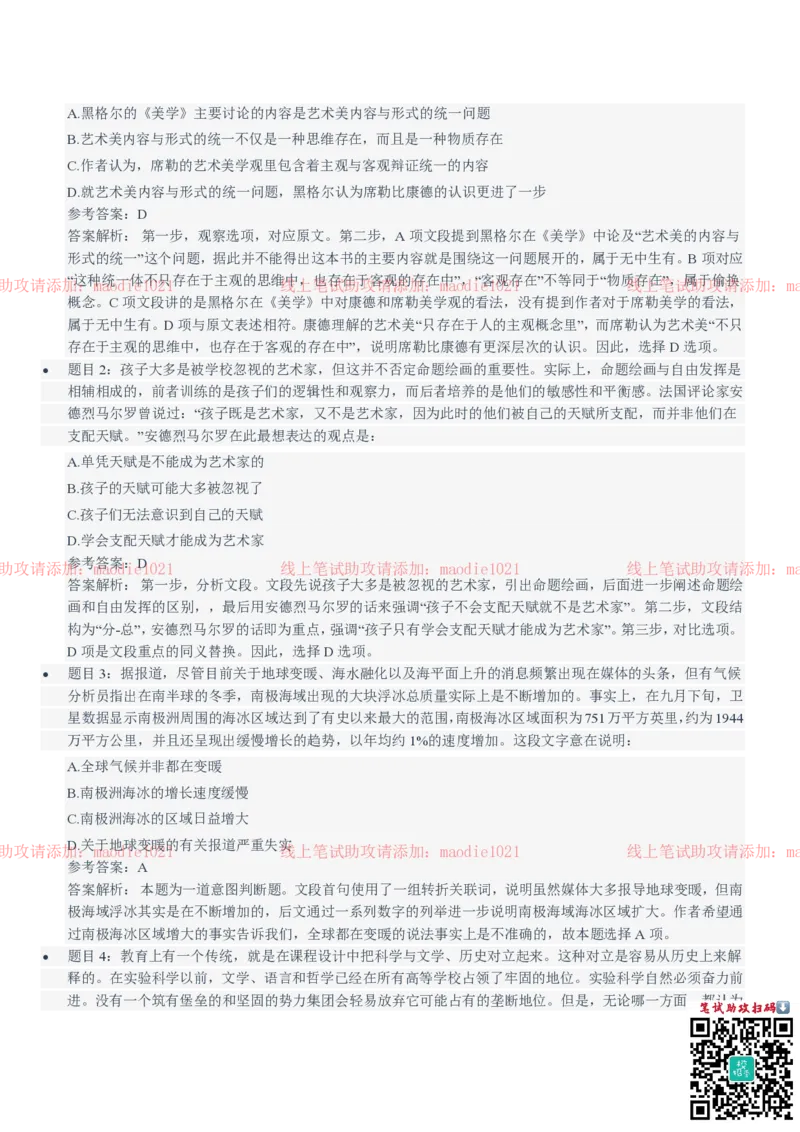 中国进出口银行2021招聘笔试完整真题及答案解析_2025春招题库汇总_银行题库-1_银行全套上岸资料_各银行笔试真题_进出口银行上岸资料