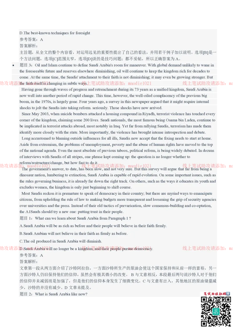 中国进出口银行2021招聘笔试完整真题及答案解析_2025春招题库汇总_银行题库-1_银行全套上岸资料_各银行笔试真题_进出口银行上岸资料