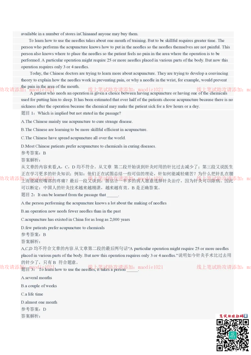 中国进出口银行2021招聘笔试完整真题及答案解析_2025春招题库汇总_银行题库-1_银行全套上岸资料_各银行笔试真题_进出口银行上岸资料