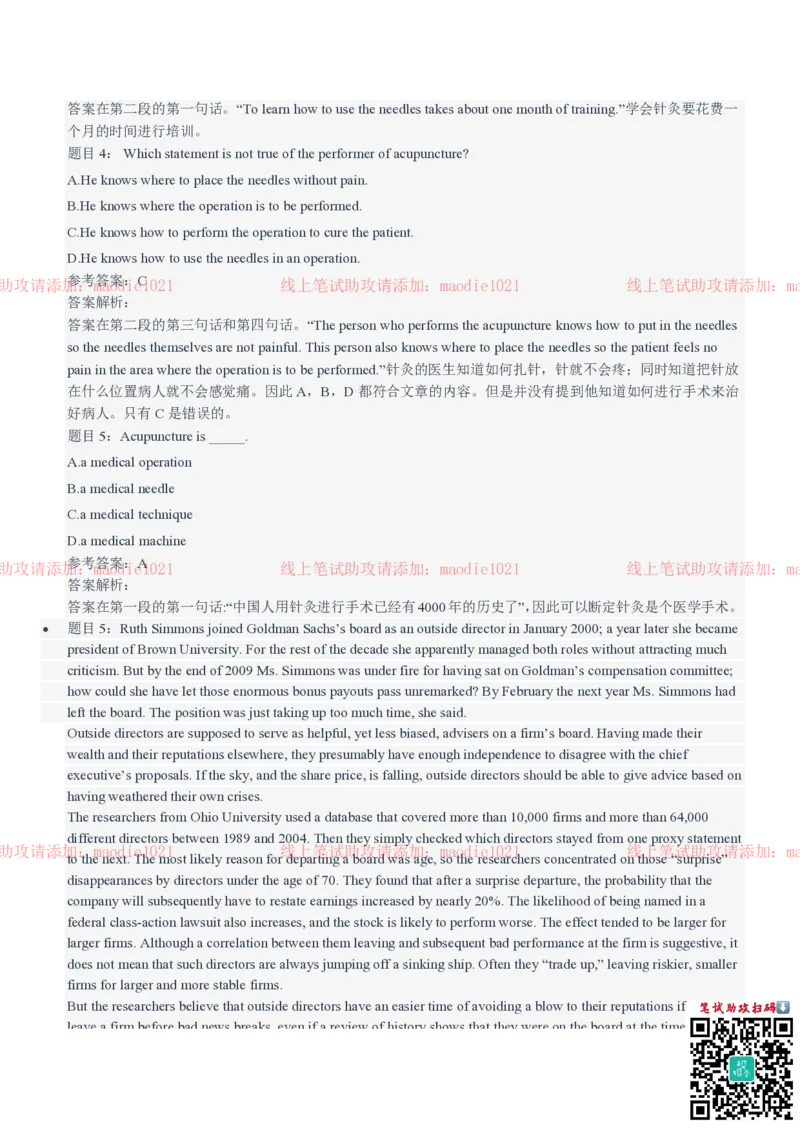 中国进出口银行2021招聘笔试完整真题及答案解析_2025春招题库汇总_银行题库-1_银行全套上岸资料_各银行笔试真题_进出口银行上岸资料