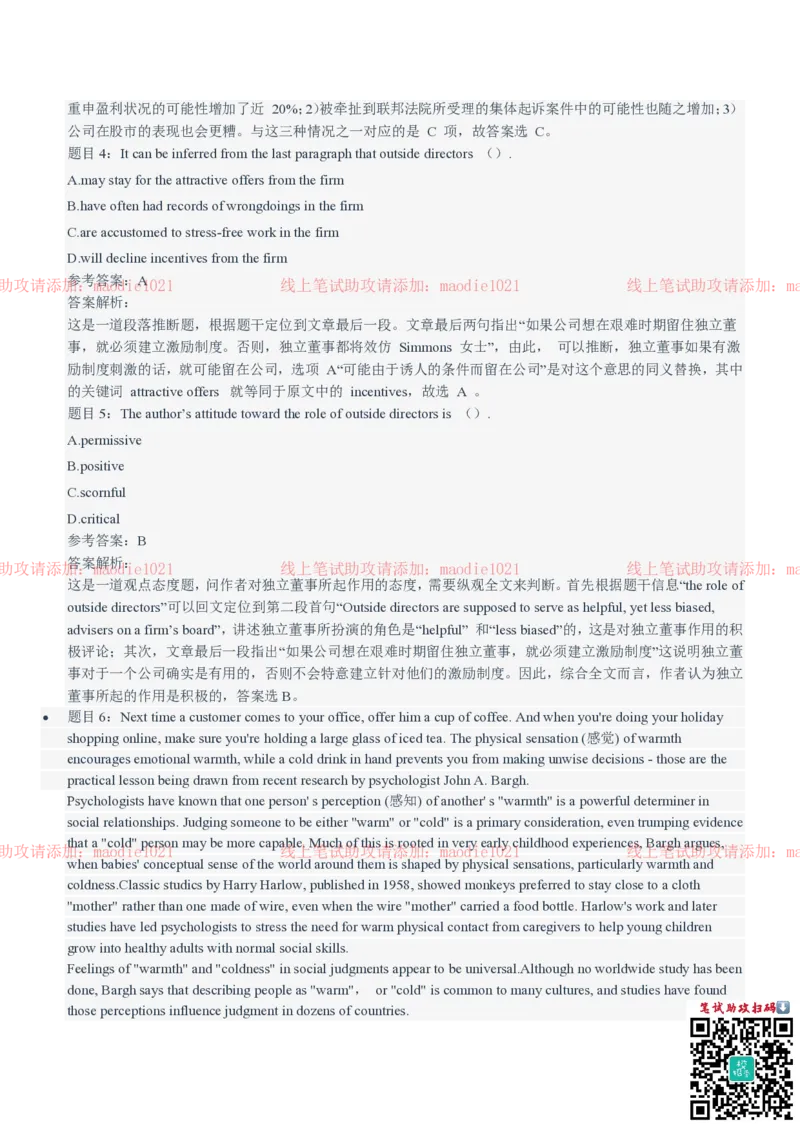 中国进出口银行2021招聘笔试完整真题及答案解析_2025春招题库汇总_银行题库-1_银行全套上岸资料_各银行笔试真题_进出口银行上岸资料