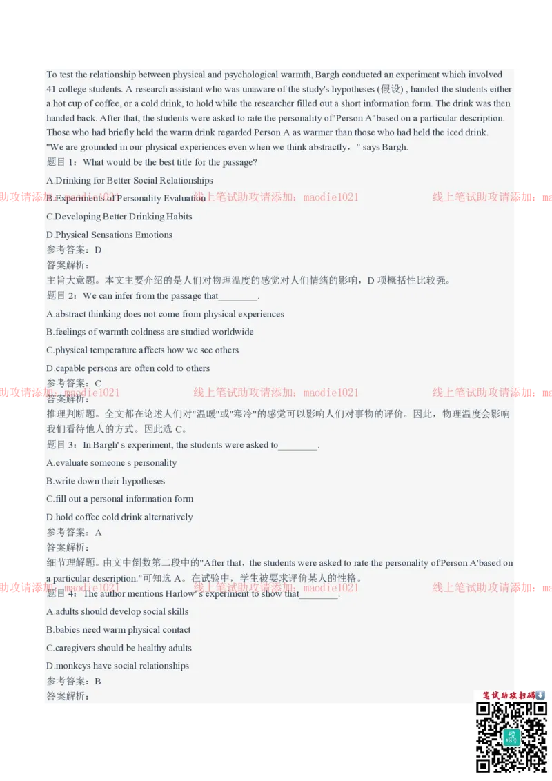 中国进出口银行2021招聘笔试完整真题及答案解析_2025春招题库汇总_银行题库-1_银行全套上岸资料_各银行笔试真题_进出口银行上岸资料