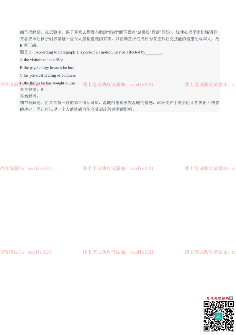 中国进出口银行2021招聘笔试完整真题及答案解析_2025春招题库汇总_银行题库-1_银行全套上岸资料_各银行笔试真题_进出口银行上岸资料