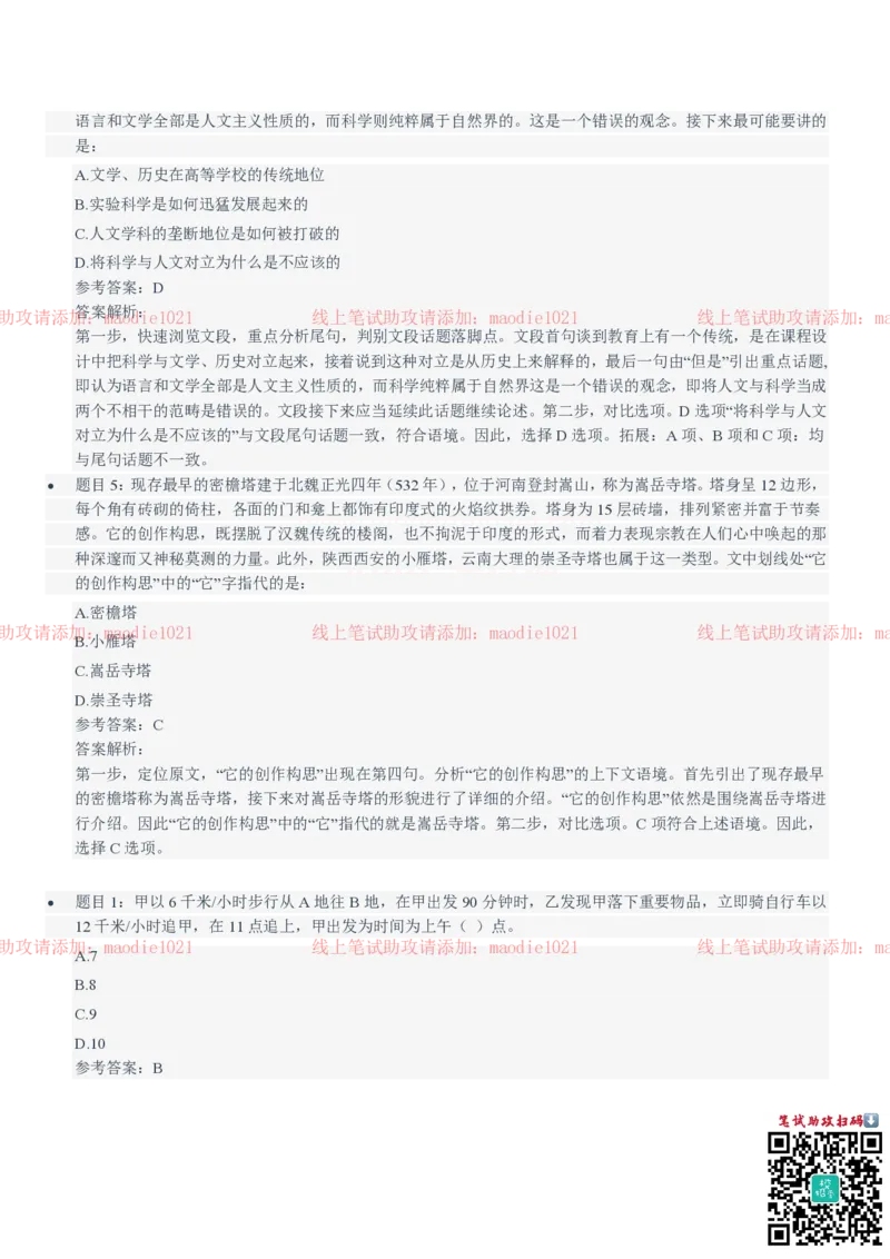 中国进出口银行2021招聘笔试完整真题及答案解析_2025春招题库汇总_银行题库-1_银行全套上岸资料_各银行笔试真题_进出口银行上岸资料