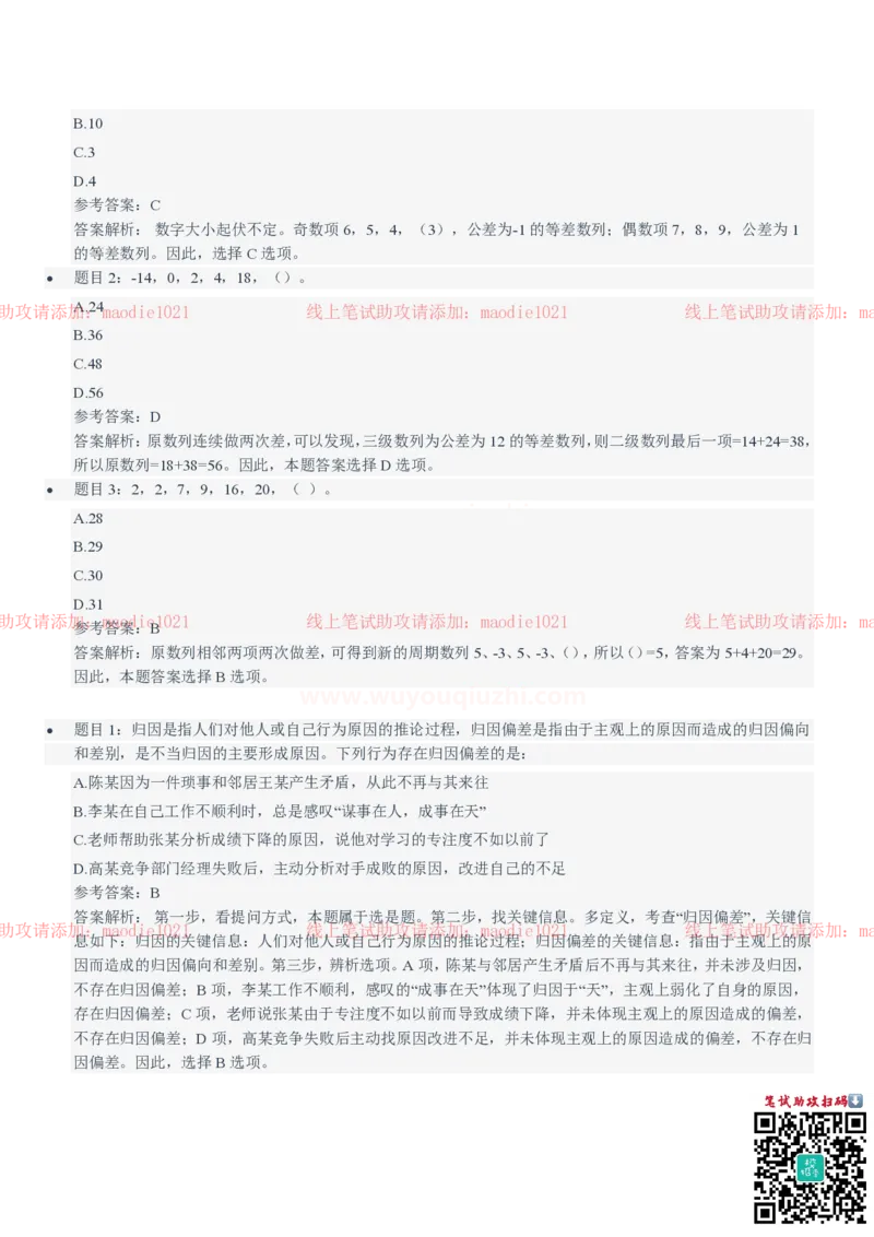 中国进出口银行2021招聘笔试完整真题及答案解析_2025春招题库汇总_银行题库-1_银行全套上岸资料_各银行笔试真题_进出口银行上岸资料