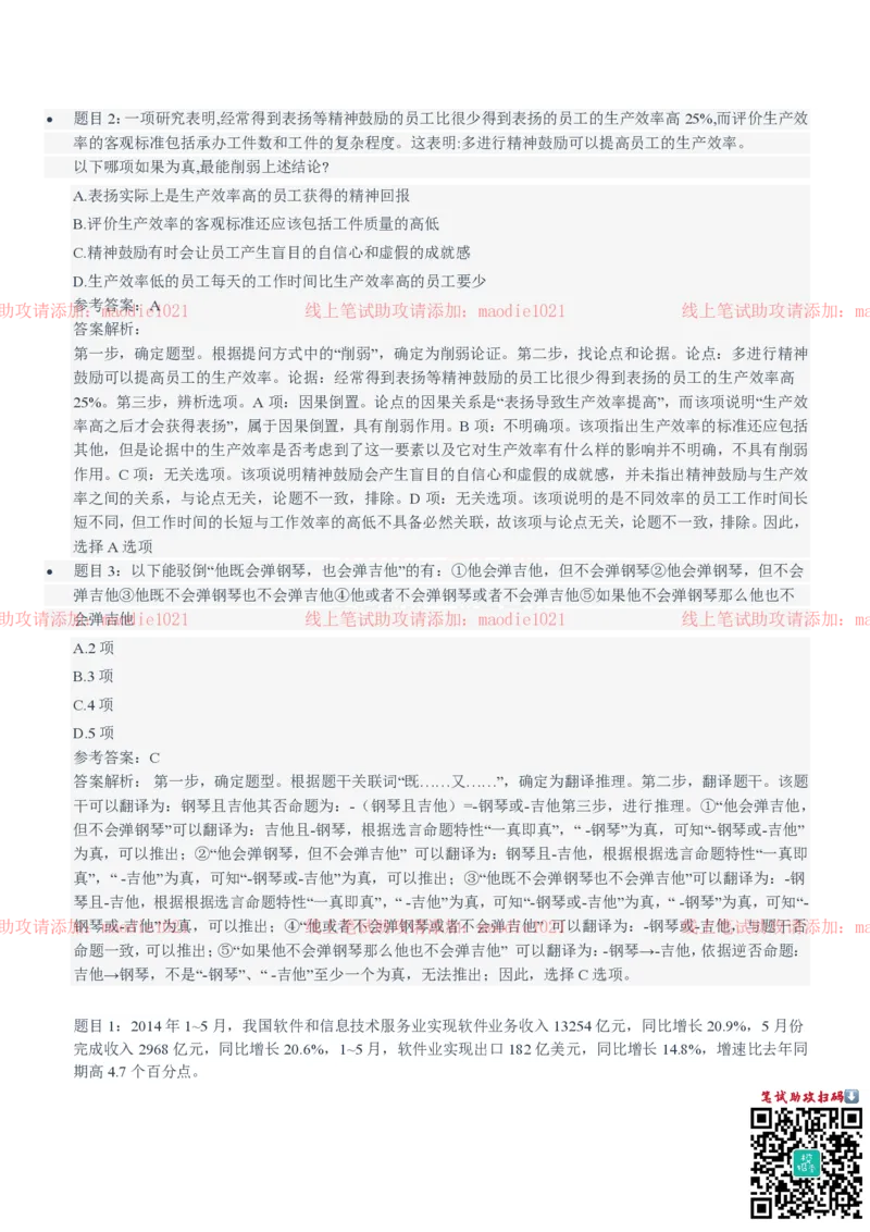 中国进出口银行2021招聘笔试完整真题及答案解析_2025春招题库汇总_银行题库-1_银行全套上岸资料_各银行笔试真题_进出口银行上岸资料