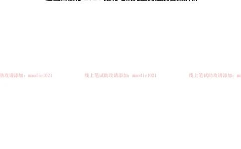 中国进出口银行2021招聘笔试完整真题及答案解析_2025春招题库汇总_银行题库-1_银行全套上岸资料_各银行笔试真题_进出口银行上岸资料