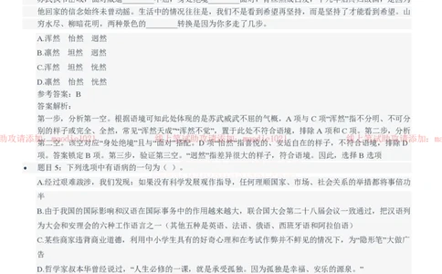 中国进出口银行2021招聘笔试完整真题及答案解析_2025春招题库汇总_银行题库-1_银行全套上岸资料_各银行笔试真题_进出口银行上岸资料