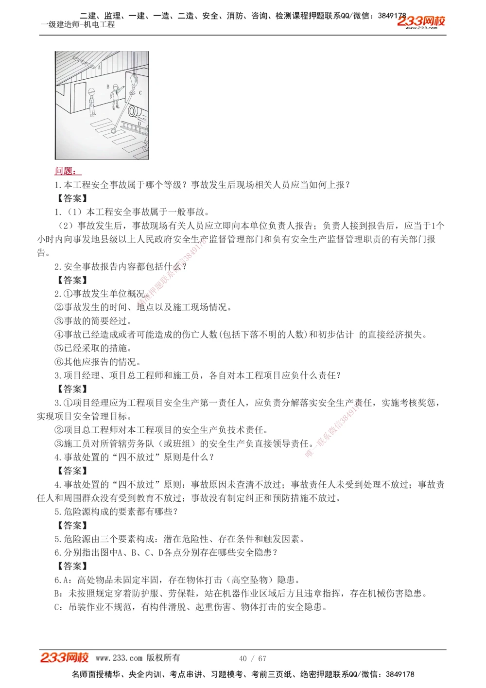 1-17_2026年一级建造师_2026年一建机电_2025年一建机电SVIP_04-冲刺串讲✿考点强化✿小灶集训_10-机电《案例专项班》王克233