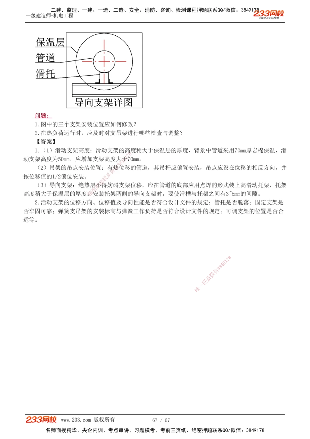 1-17_2026年一级建造师_2026年一建机电_2025年一建机电SVIP_04-冲刺串讲✿考点强化✿小灶集训_10-机电《案例专项班》王克233